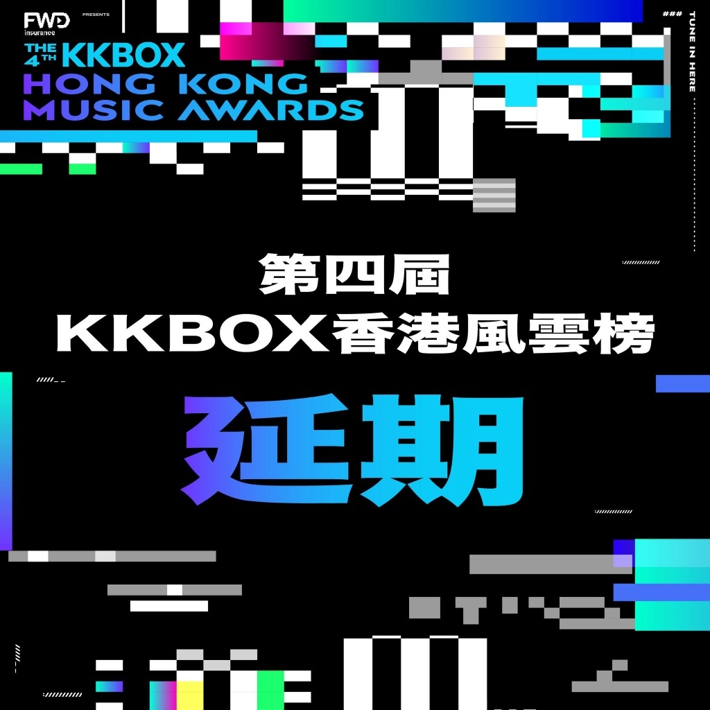 KKBOX香港風雲榜2022 KKBOX風雲榜2022