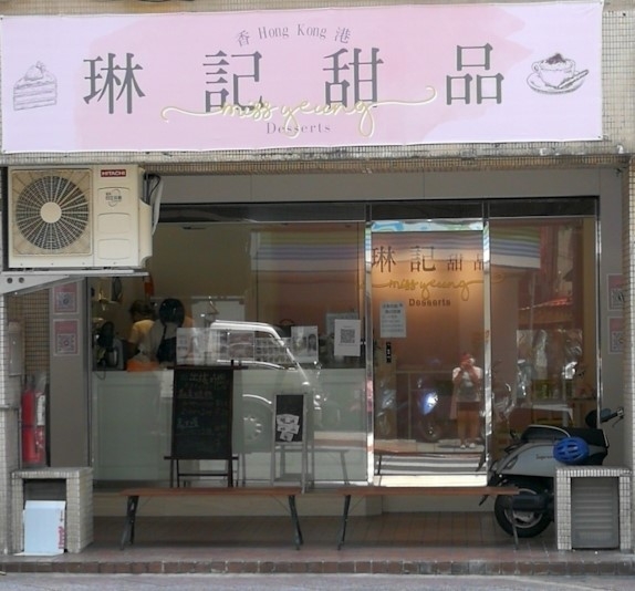 移民台灣 打著港式甜品的旗號，Christy說蛋糕店也有不少支持者。