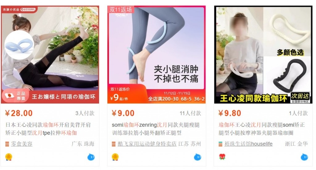 小腿肌肉 修腿神器 這個瑜伽環在淘寶有售，由人民幣$9至人民幣$52.5不等。