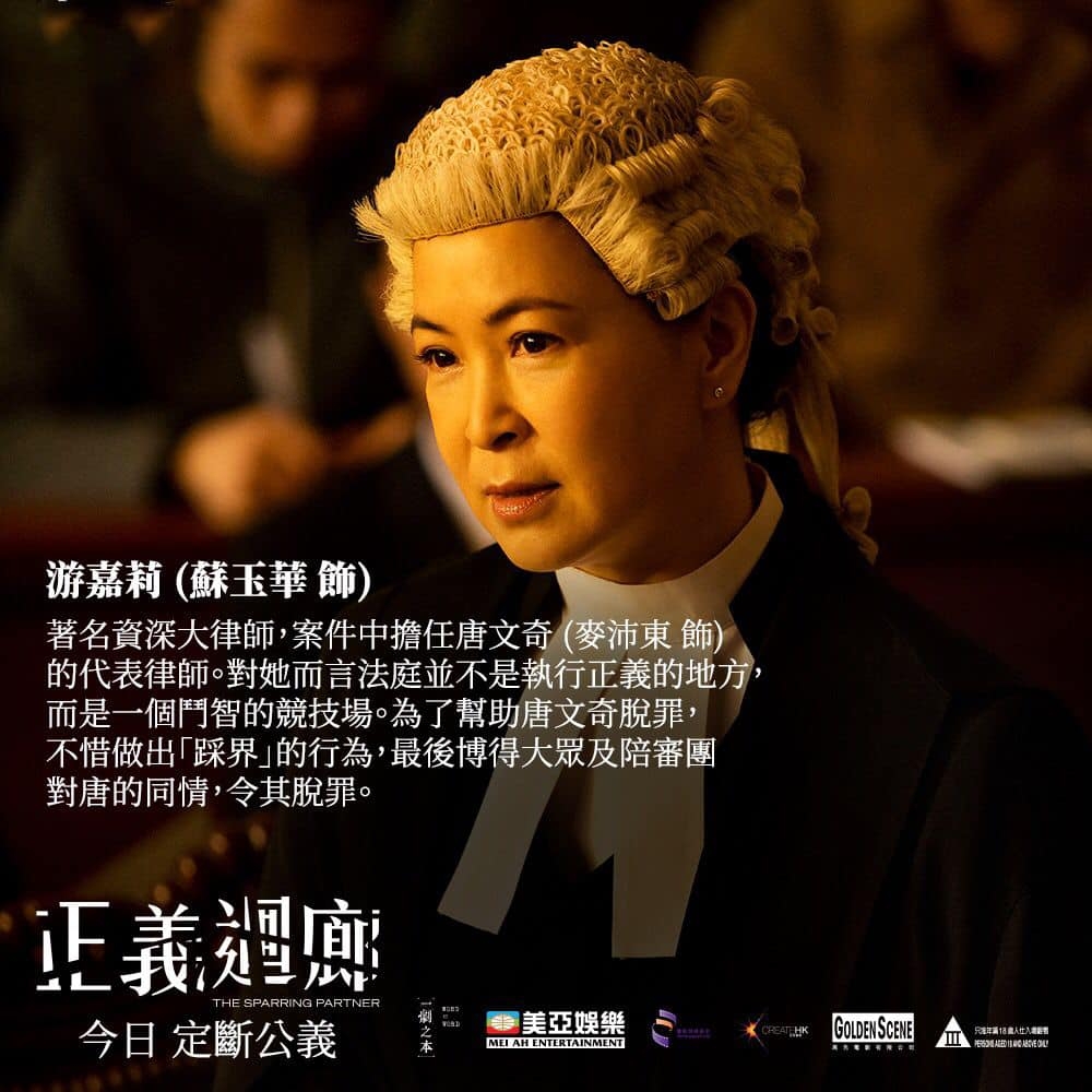 蘇玉華 宣傳近日熱播港產片《正義迴廊》。