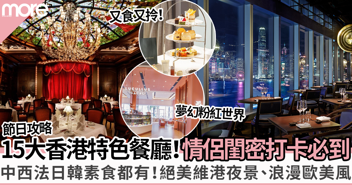 聖誕大餐2022｜香港15大聖誕餐廳推介！酒店下午茶/西餐 望住高空夜景極浪漫