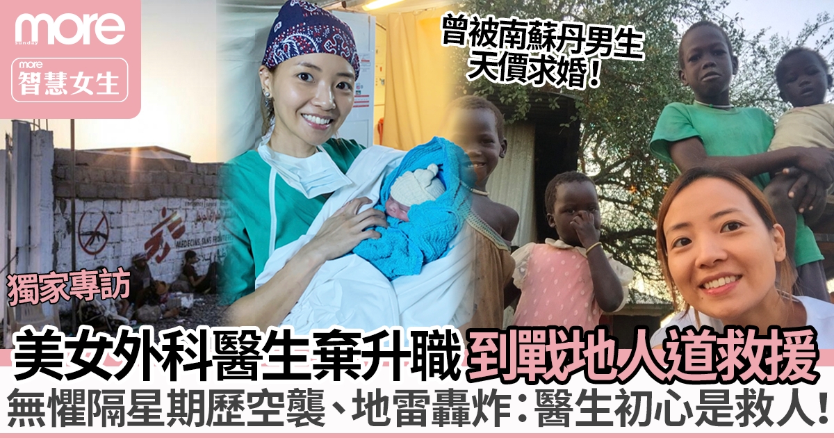 10大傑青美女外科醫生放棄升職機會 因1理念選擇戰地人道救援！