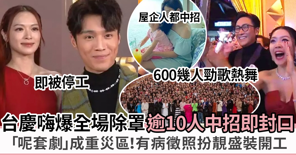 TVB台慶群組大爆發 逾10人中招即停工「最慘屋企人都有事」
