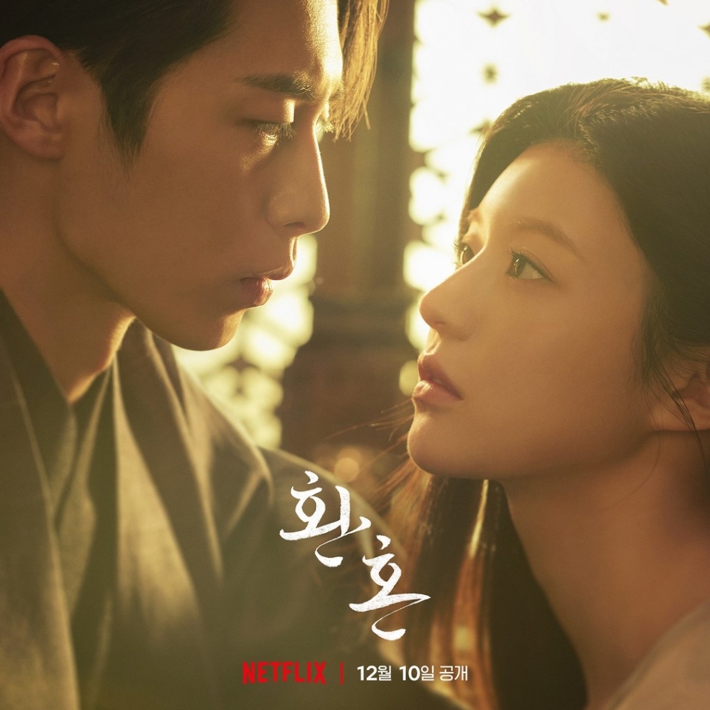韓劇推薦 Netflix 第二季《還魂：光與影》女主角已換上了上季飾演落壽的高允貞，劇迷一眾高度評價「仙氣逼爆」！