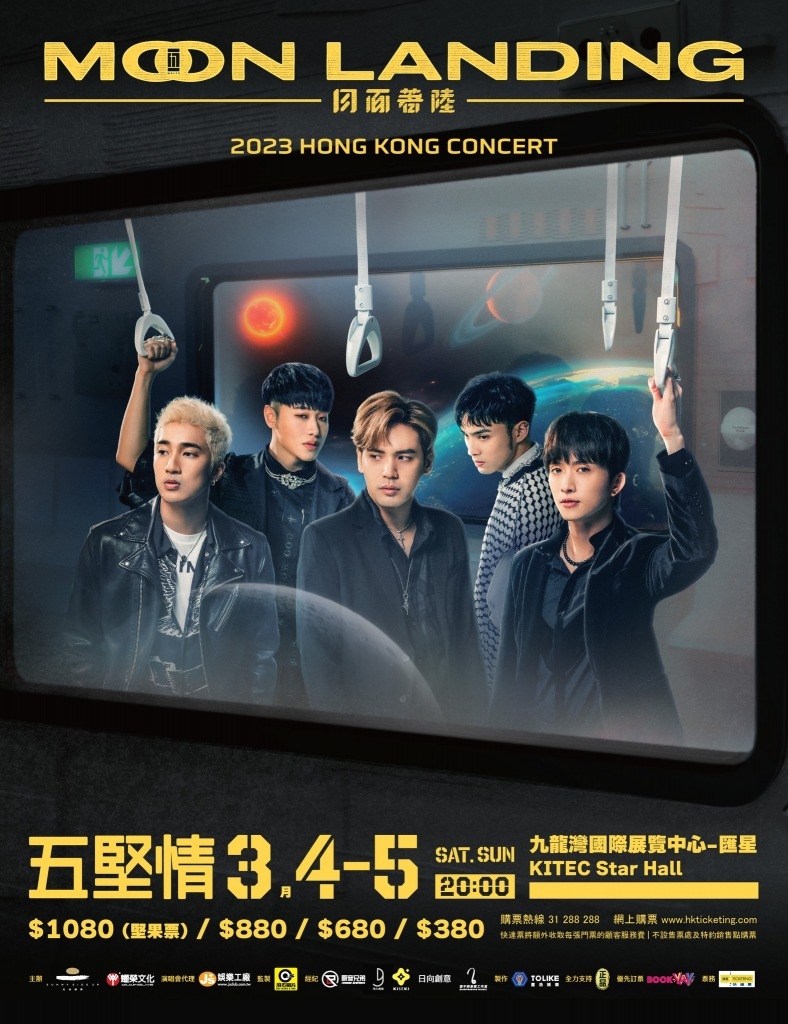 演唱會時間表 五堅情演唱會香港站 五堅情《五堅情 Moon Landing 月面著陸香港演唱會》原定在2023年3月4日九展舉行，日前宣布加開3月5日場次。
