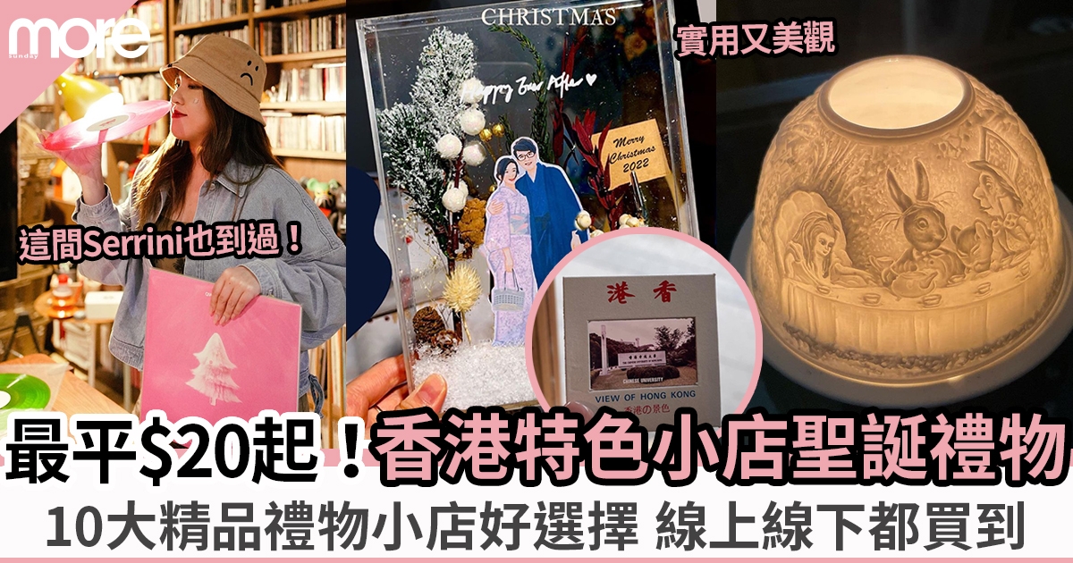 送聖誕禮物：香港特色小店推介 10大交換禮物好選擇 最平$20起超有心思