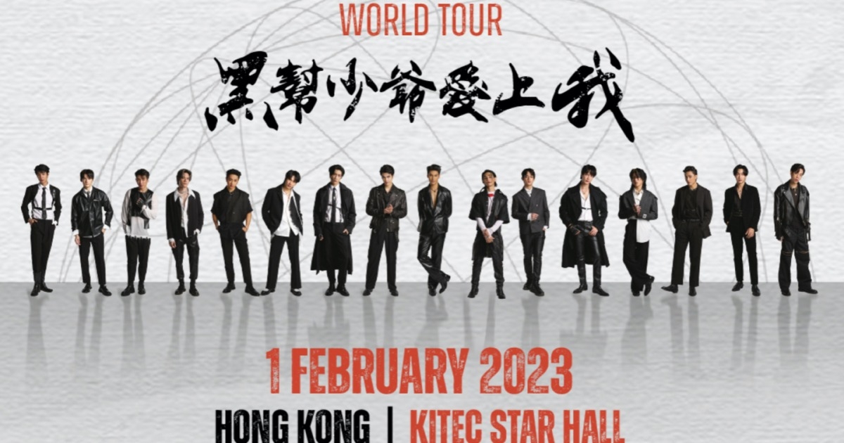 黑幫少爺愛上我香港站演唱會｜門票12.15公開售票！會員登記教學+VIP可合照