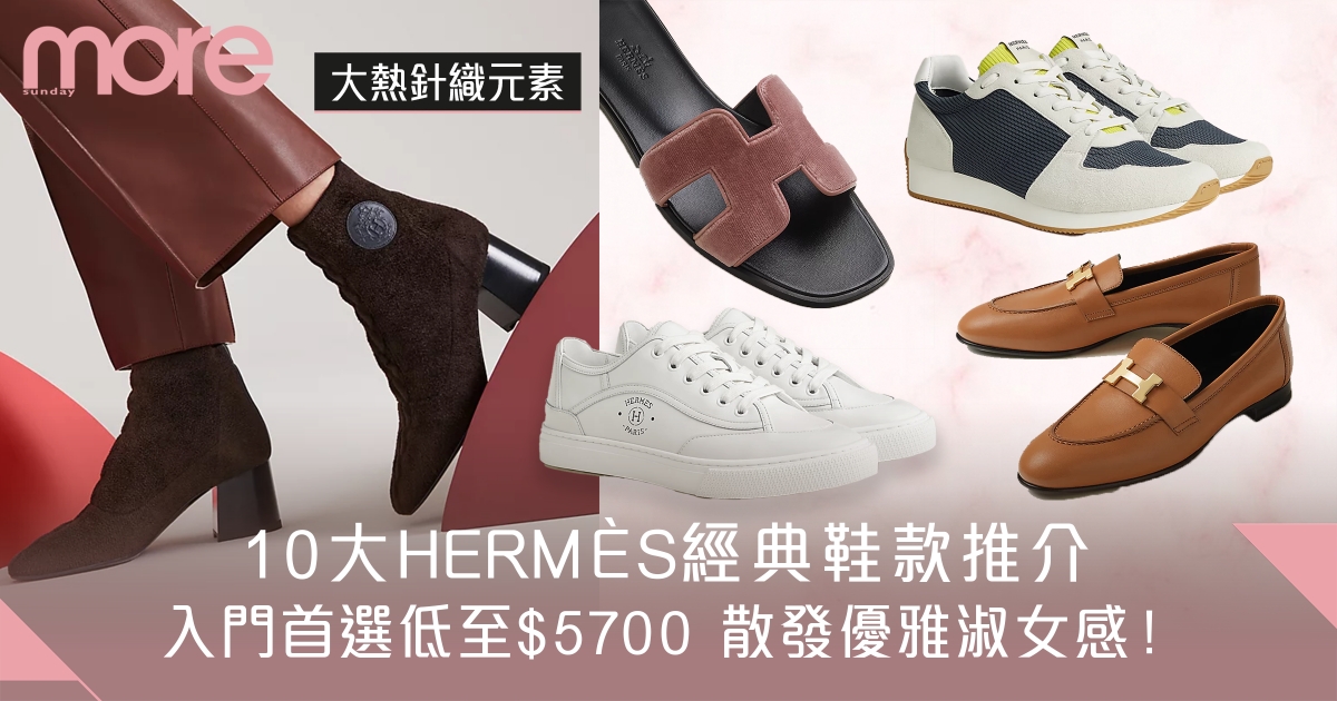HERMÈS鞋