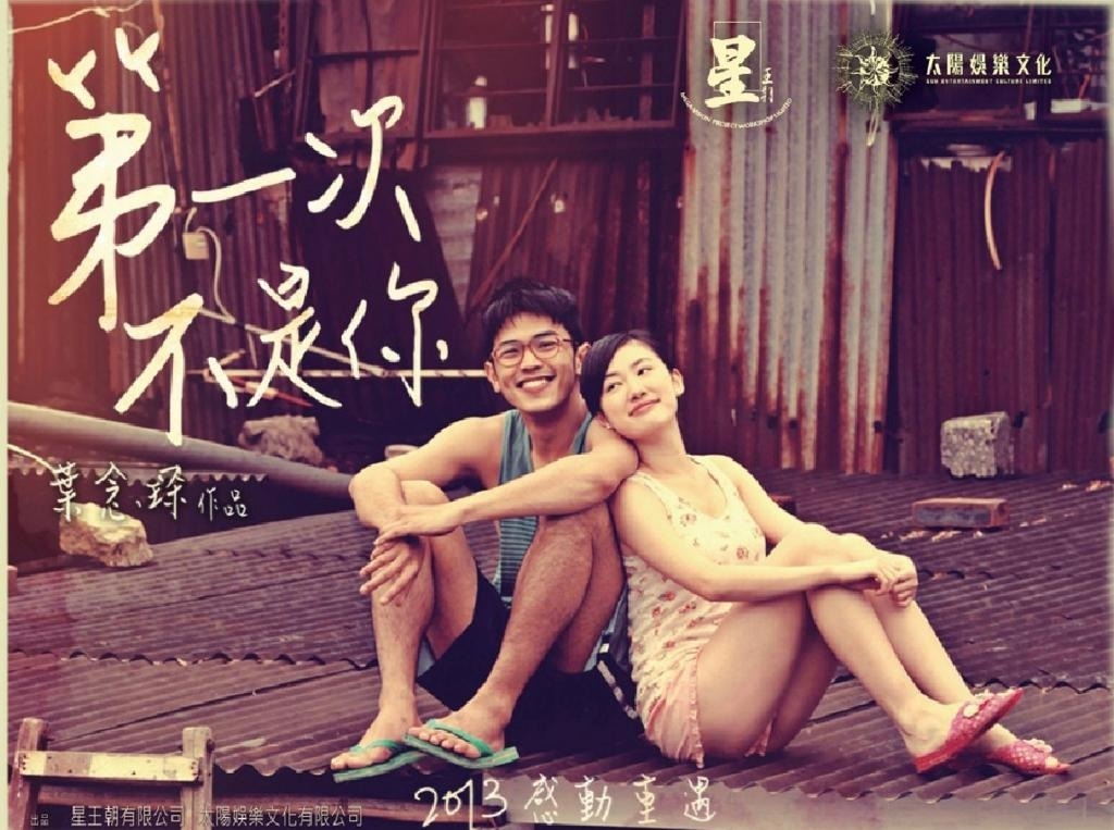 蔣家旻 45日環遊日本 蔣家旻 2013年接拍葉念琛作品《第一次不是你》，希望能夠洗走以往的「乖乖女」形象。