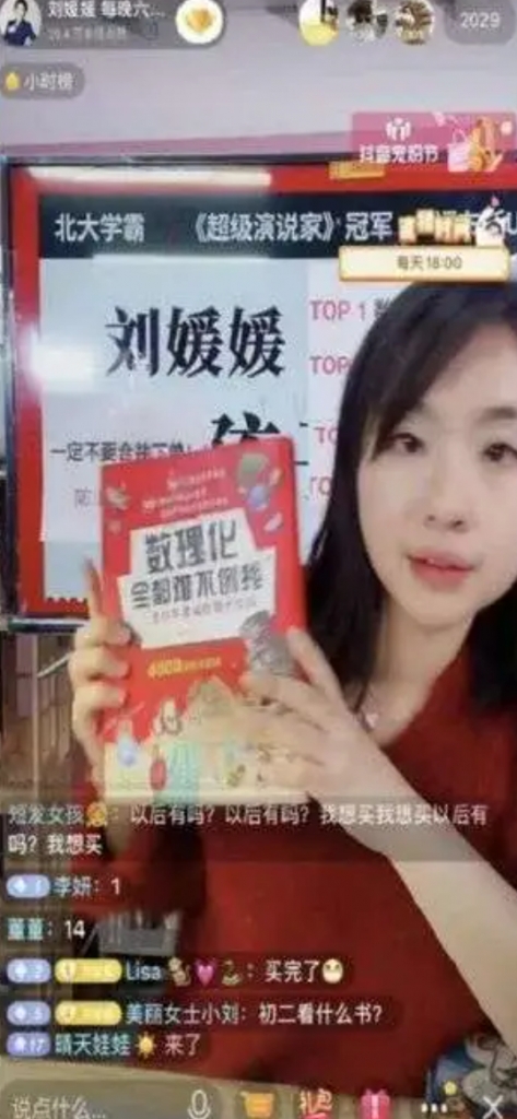 北大才女 劉媛媛現時會於抖音直播推薦書籍及銷售，更直言「不賣完不結束」。