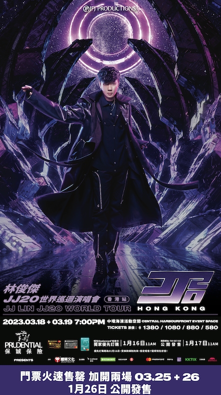 演唱會時間表 JJ林俊傑演唱會香港 林俊傑JJ Lin）《JJ20 世界巡迴演唱會》將會在3月份舉辦。