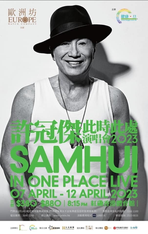 許冠傑演唱會 許冠傑Sam Hui將會於4月再次踏上紅館舉行《此時此處》演唱會。
