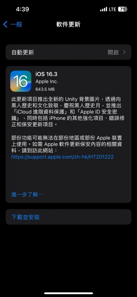 iphone私隱安全 開啟「自動更新」