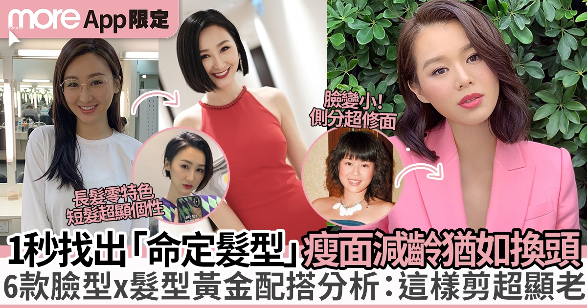 臉型髮型