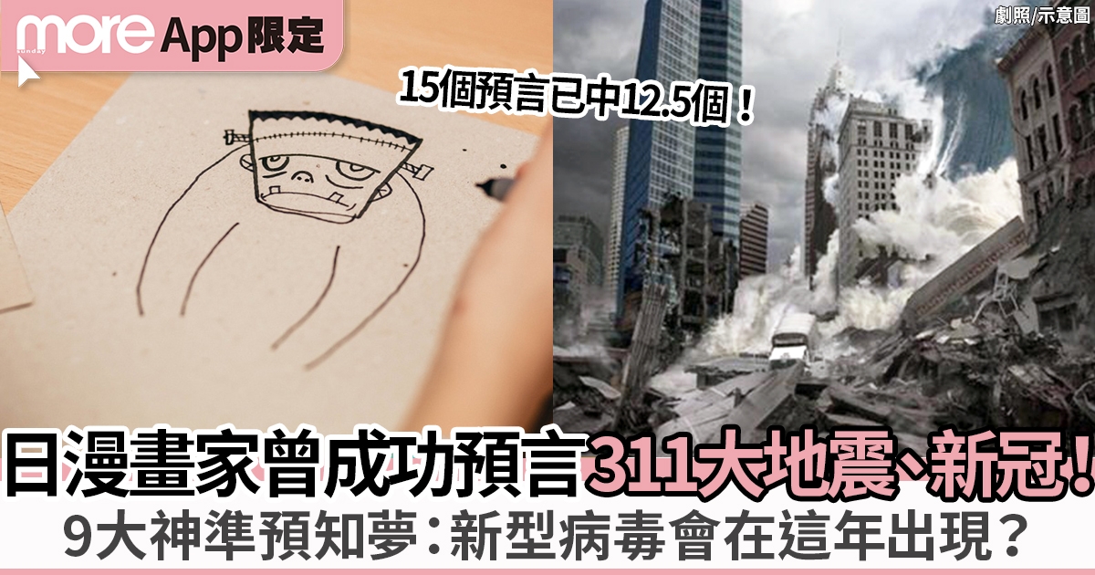 日本漫畫家9個預知夢！曾預言311大地震、新冠肺炎 指8月20日有富士山大爆發