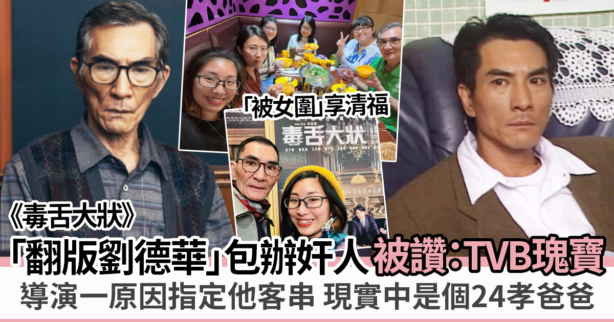 毒舌大狀｜「翻版劉德華」麥子雲隔22年再現身「TVB資深演員是瑰寶」