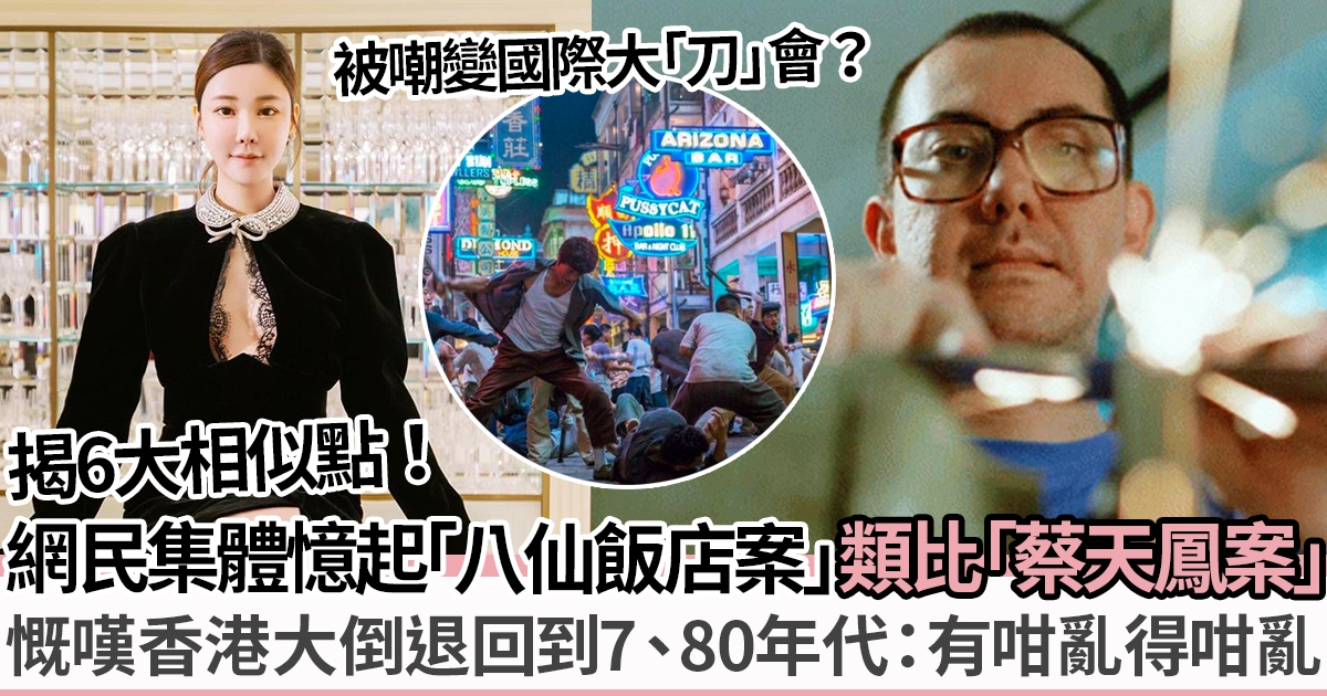 網民嘆香港大倒退似70年代 驚揭6大當年今日相似點：「有咁亂得咁亂」