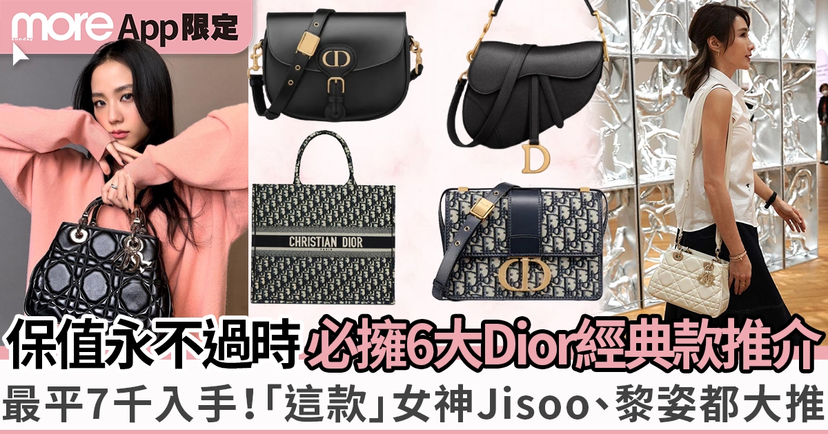 6大Dior經典保值款推介！Dior Lady 95.22連Jisoo、黎姿都大推