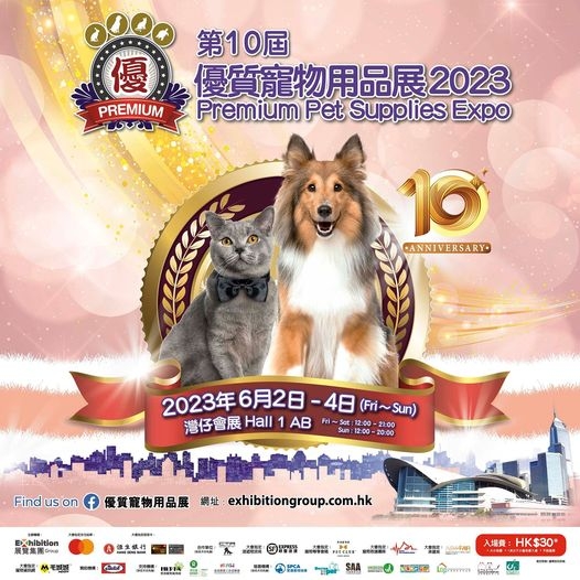寵物展2023 第10屆優質寵物用品展2023將於6月2日至4日舉辦。