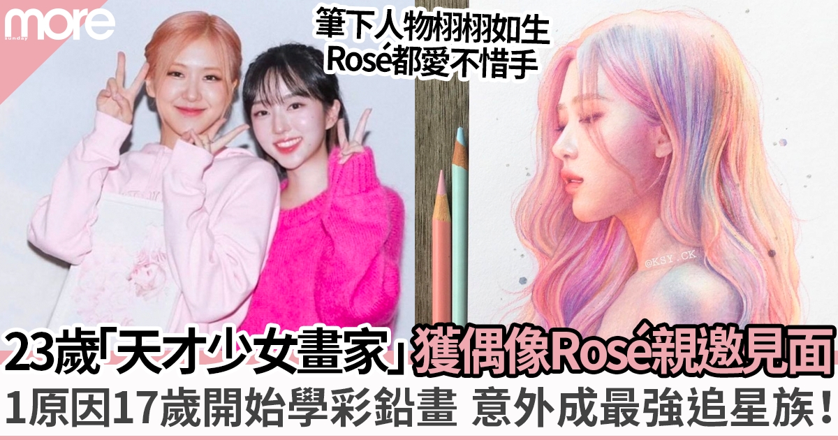「天才少女插畫家」秀妍成最強追星族 獲偶像Rosé親邀見面！