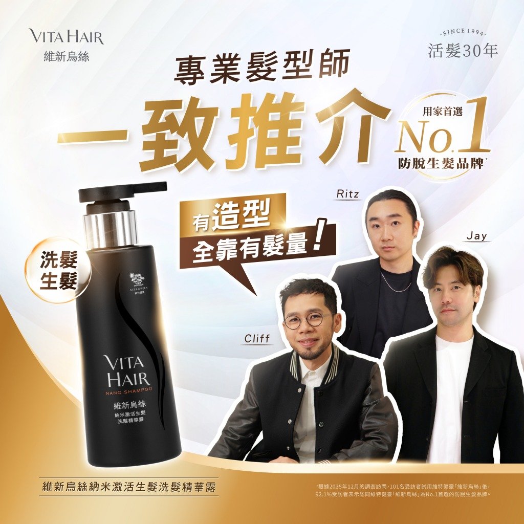 納米深深洗 還原豐盈蓬鬆感 (圖片來源:vita green)