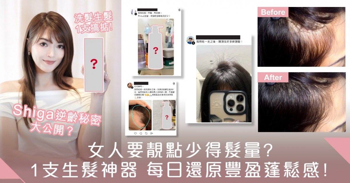 女人要靚點少得髮量？「納米深深洗」每日還原豐盈蓬鬆感！