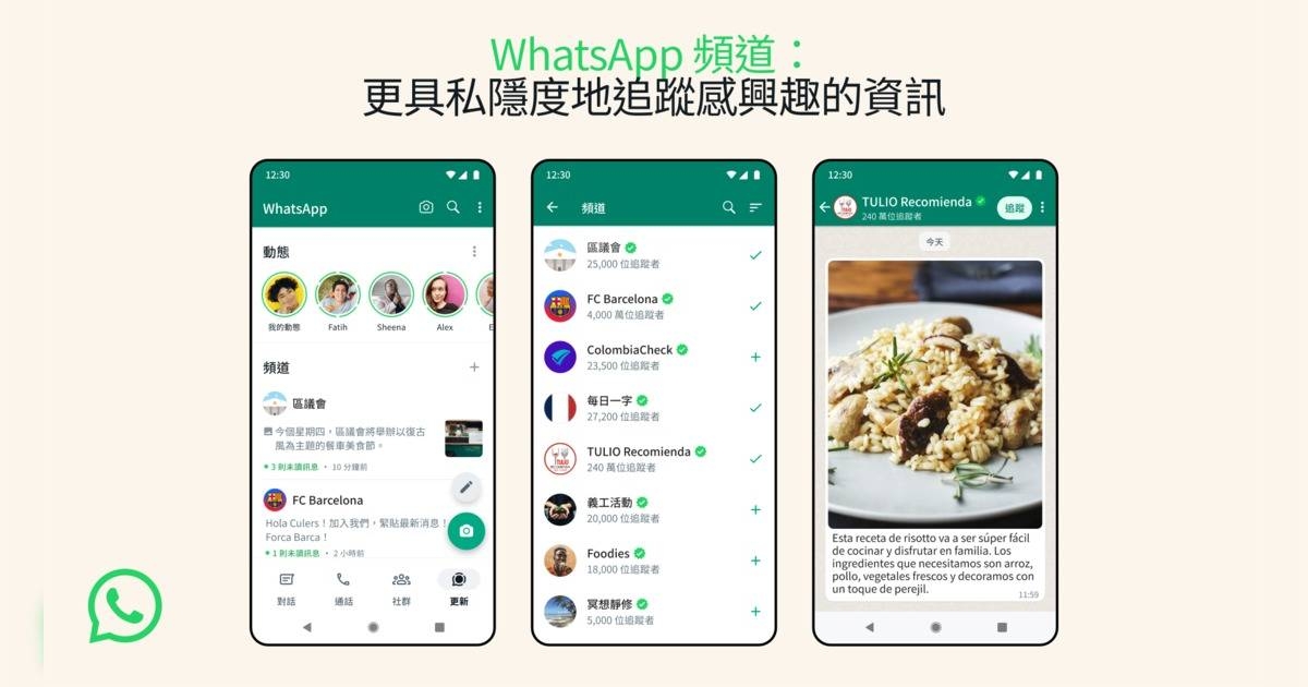 WhatsApp頻道｜Channels新功能香港登場！加入/創建頻道教學