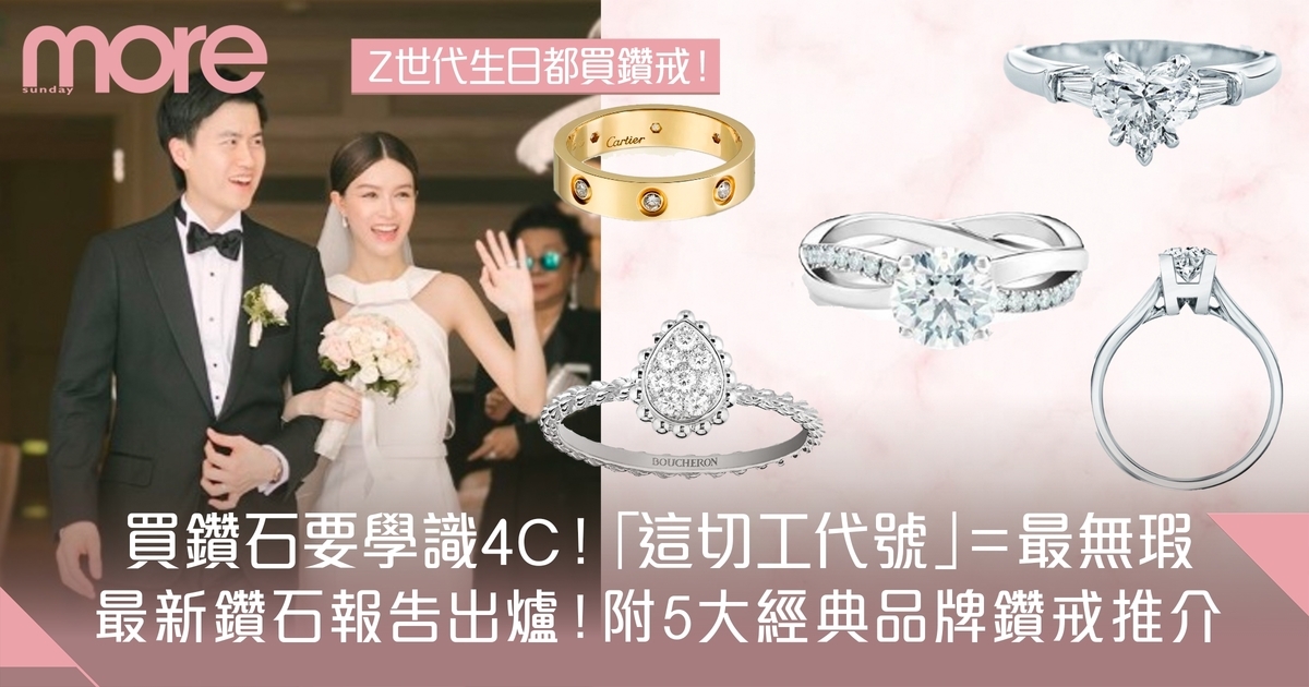買鑽石必須學會4C＋5大品牌鑽石婚戒推介De Beers、Cartier、Boucheron
