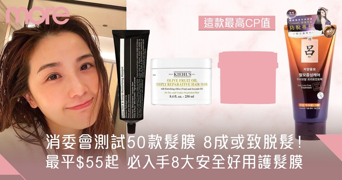 消委會髮膜