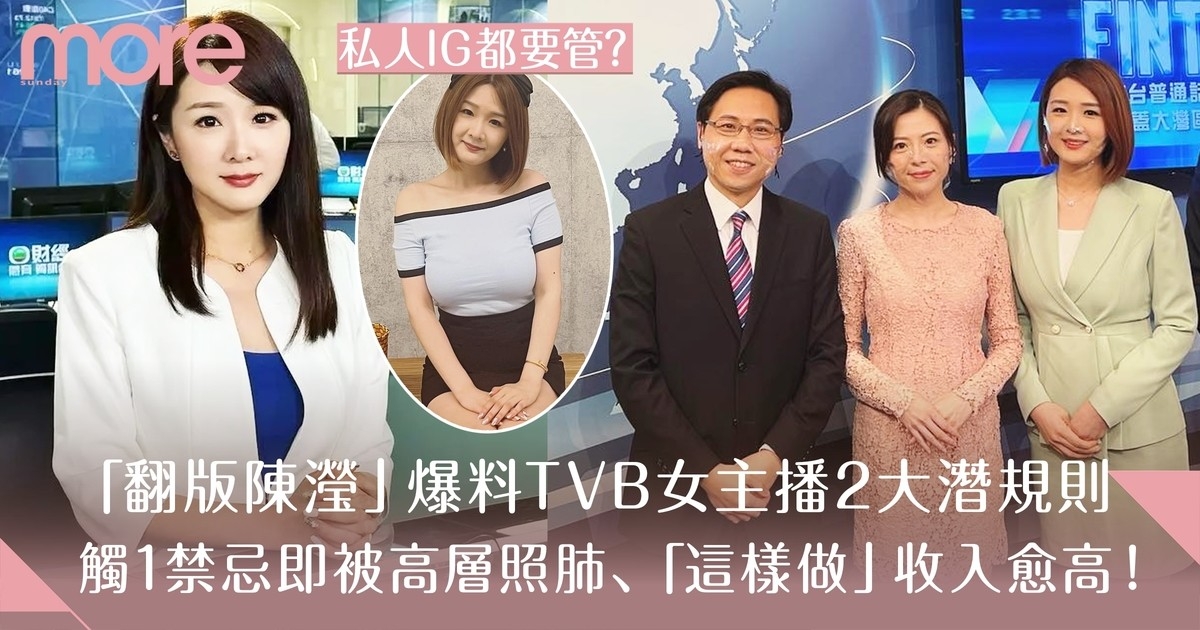 前TVB主播孫雪祺離巢後首爆料  一舉動被高層照肺  打扮有2大禁忌！
