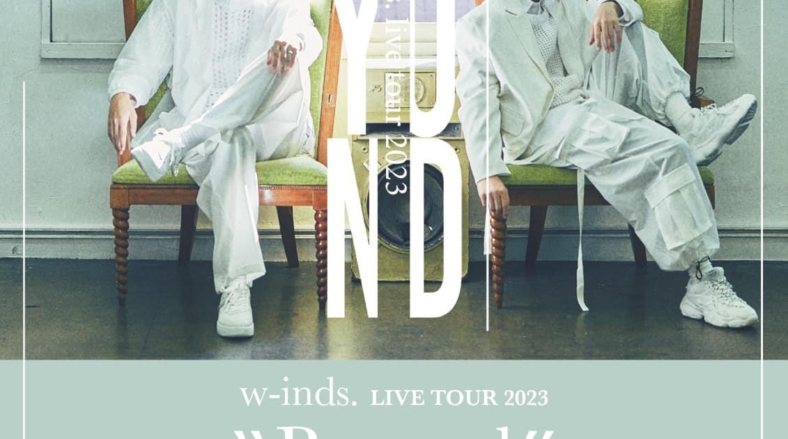 w-inds.演唱會2023台灣站｜台北門票售票連結+票價+座位圖