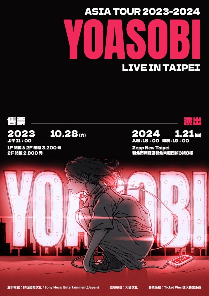 YOASOBI演唱會台灣 