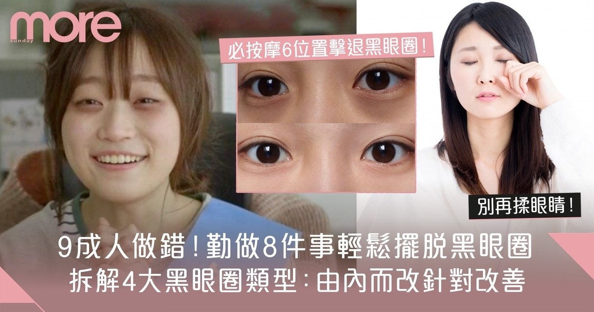 去黑眼圈