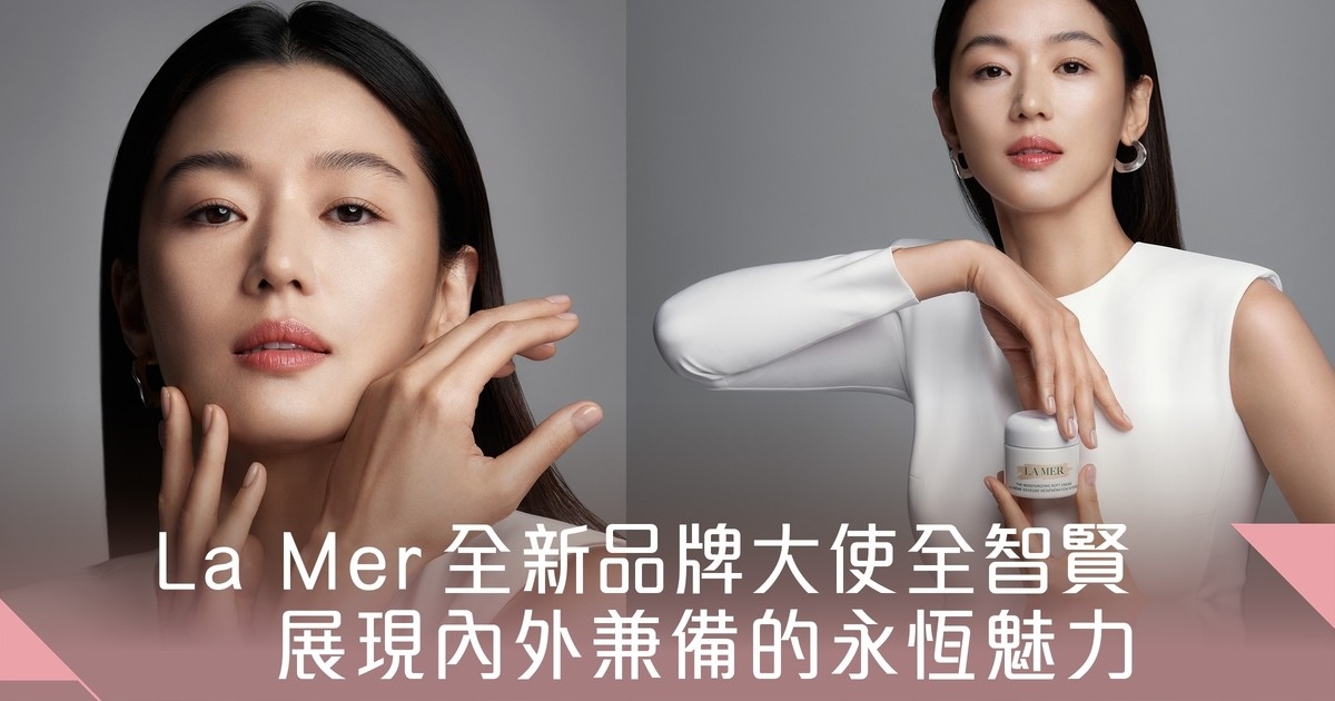 女神全智賢成為神級護膚品牌 La Mer 全新品牌大使！自揭私藏零紋凍齡肌秘密