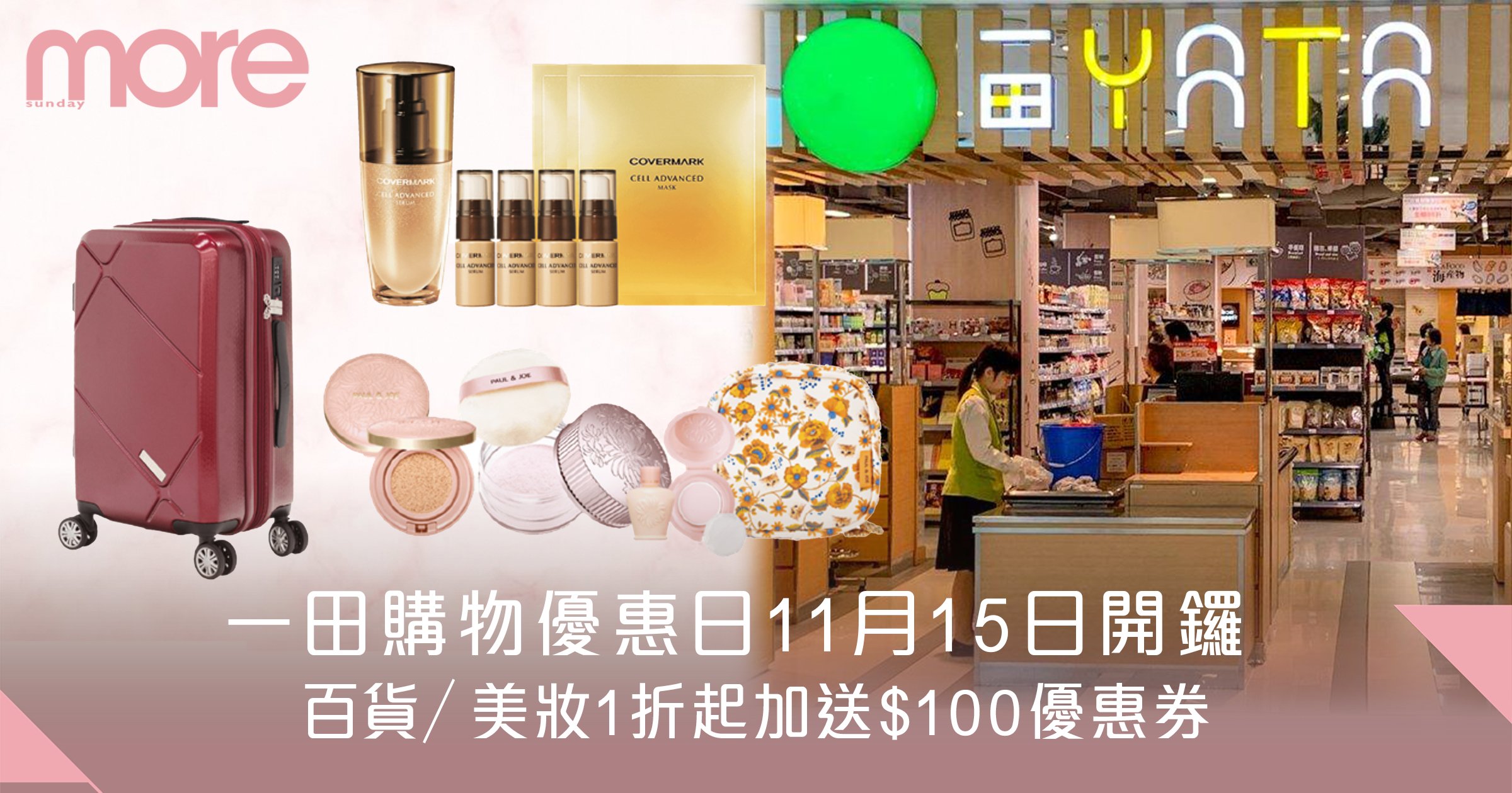 一田購物優惠日2023|YATA百貨+超市減價1折起涵行李箱/電器!送$100優惠券