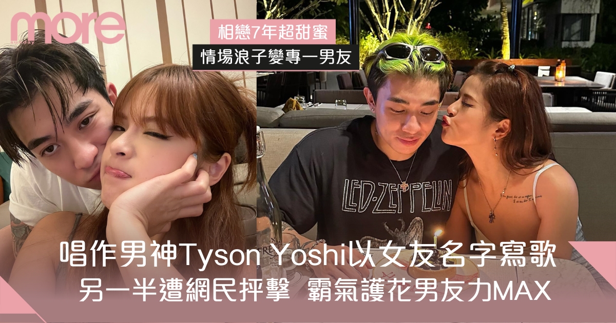 Tyson Yoshi