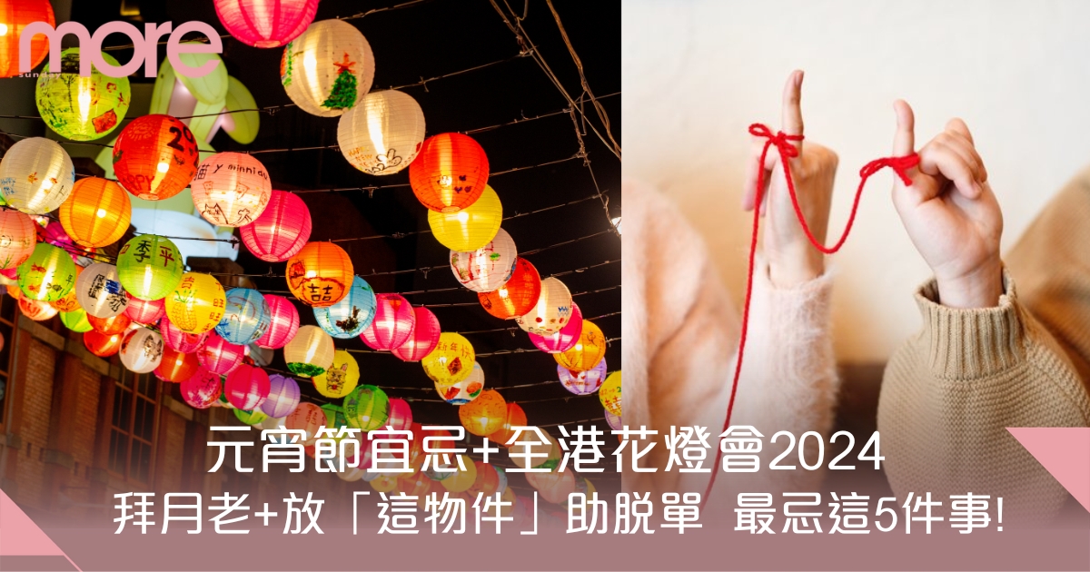 元宵節習俗丨香港元宵燈會一覽！元宵節由來/習俗/禁忌