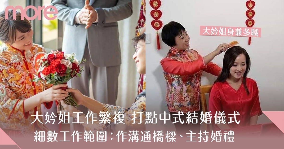 中式婚禮靈魂人物大妗姐 為婚禮打點一切、作溝通橋樑
