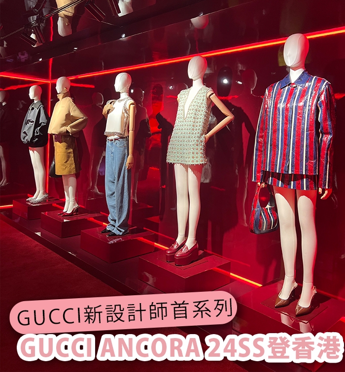 新設計師首系列 | Gucci Ancora 2024春夏系列香港期間限定展
