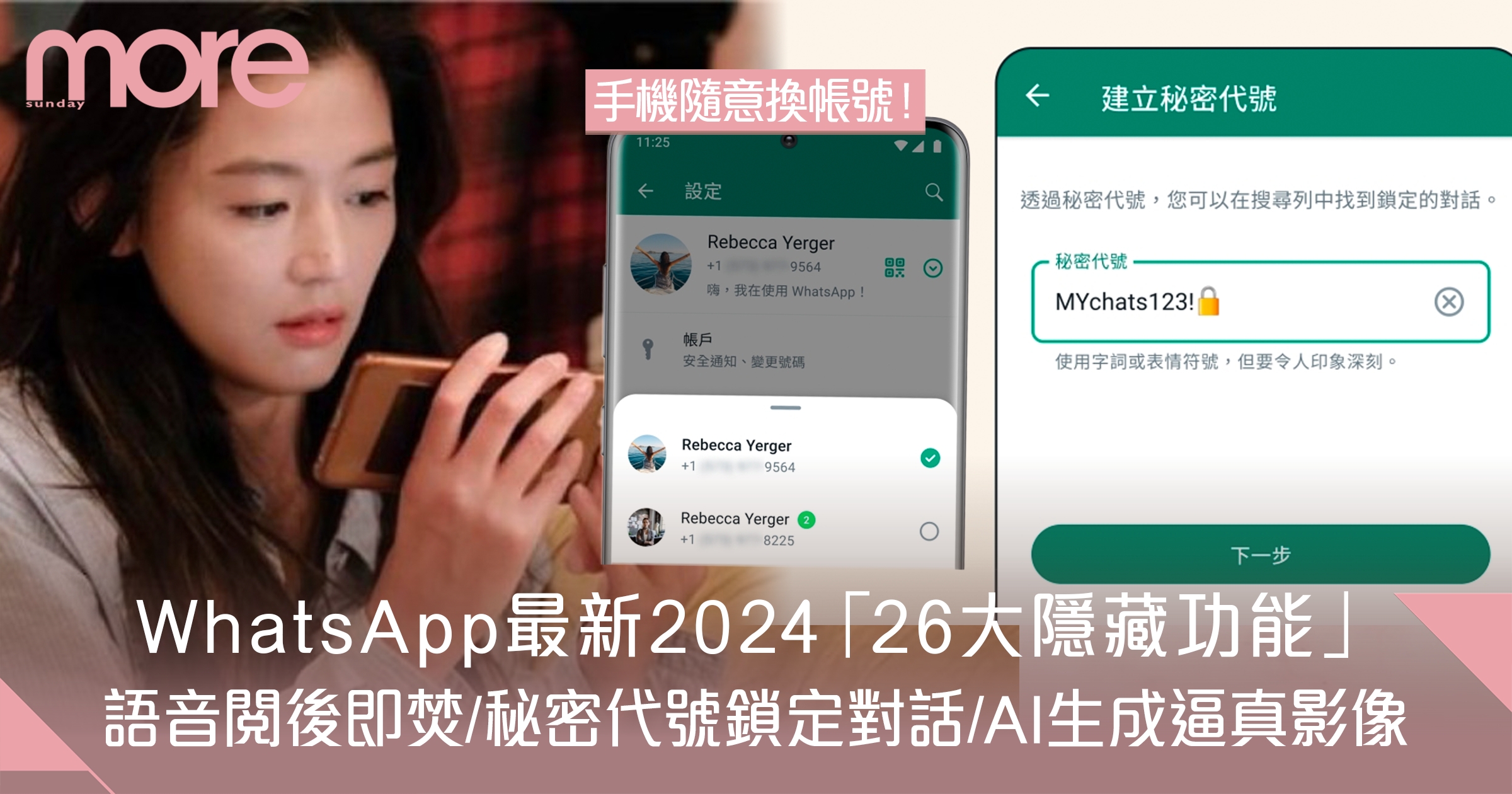 WhatsApp新功能2024｜26大隱藏功能：AI生圖、退群無人知、閱後即刪語音！