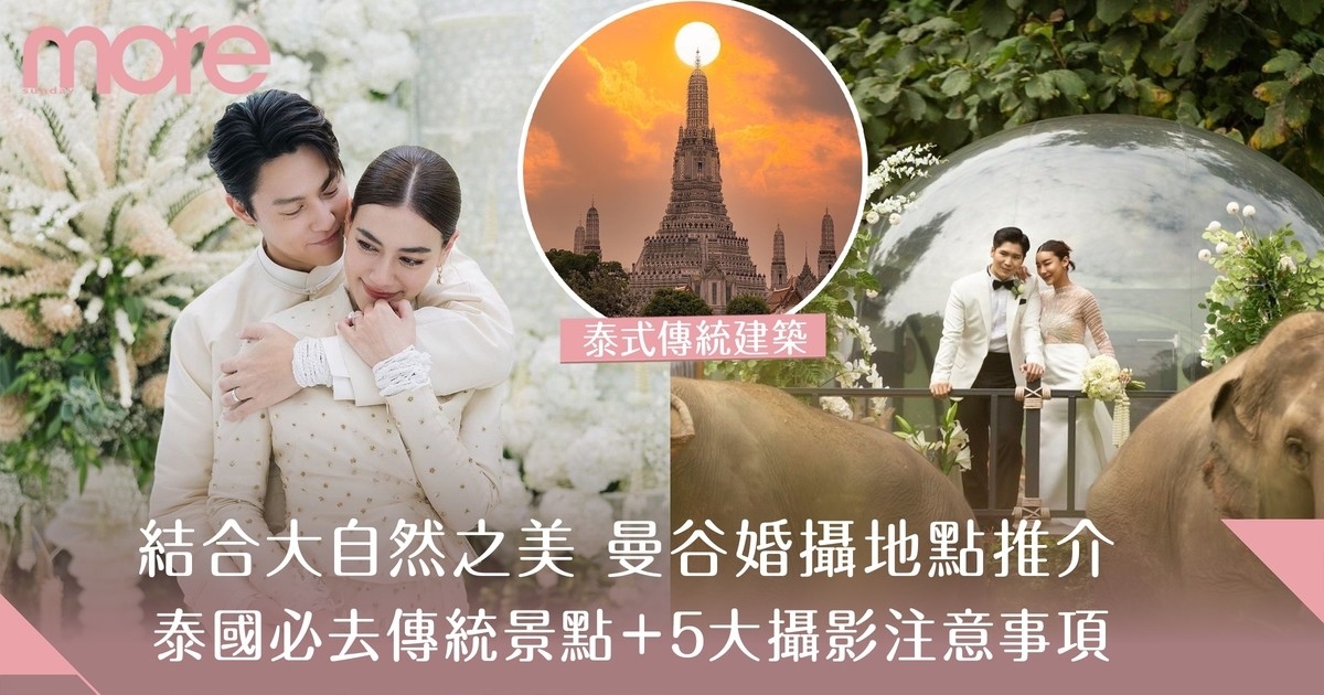 曼谷婚攝地點推介｜pre-wedding四季熱門景點＋事前規劃注意事項