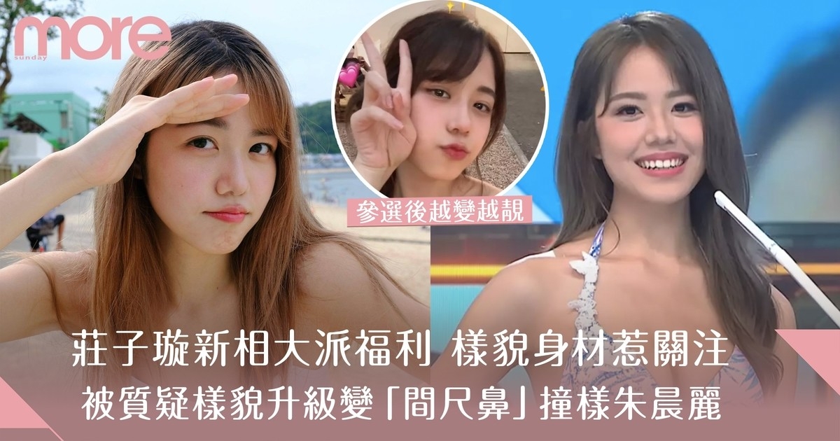 22歲港姐冠軍莊子璇新相大派福利為DSE應屆生打氣 樣貌身材再升級惹關注