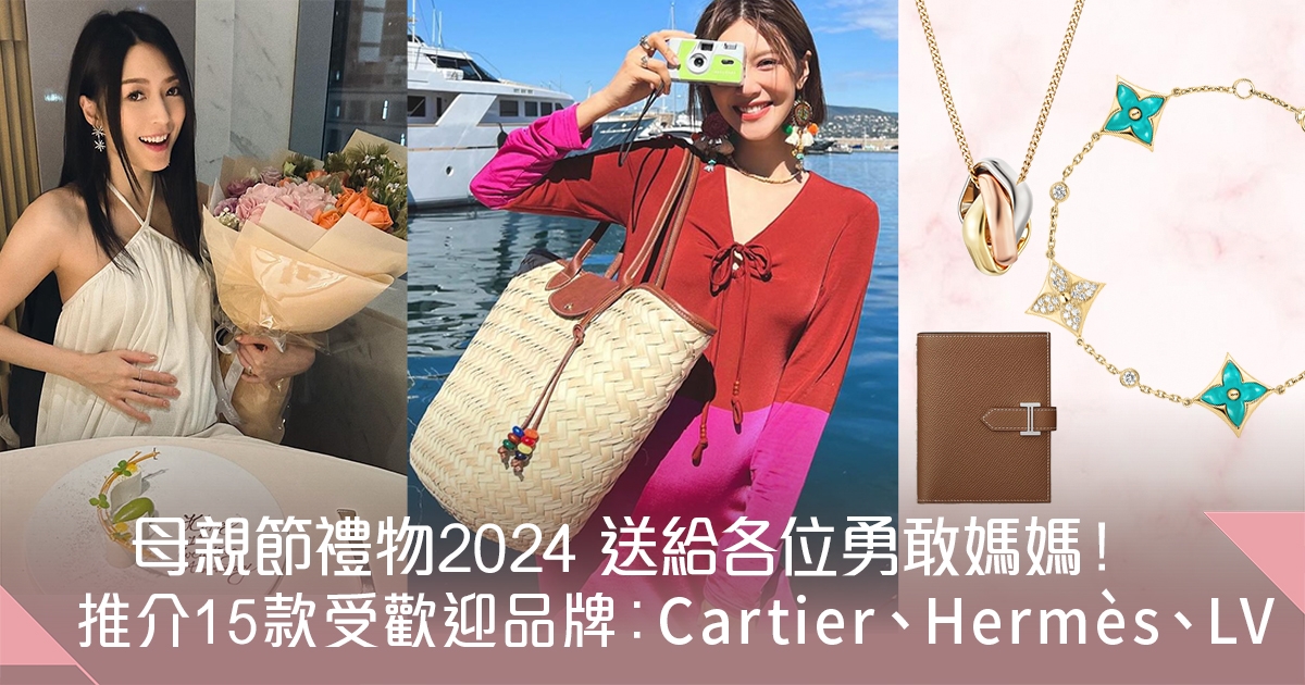 5月幾號母親節？推介15款受歡迎品牌母親節禮物︰Cartier、Hermès、LV