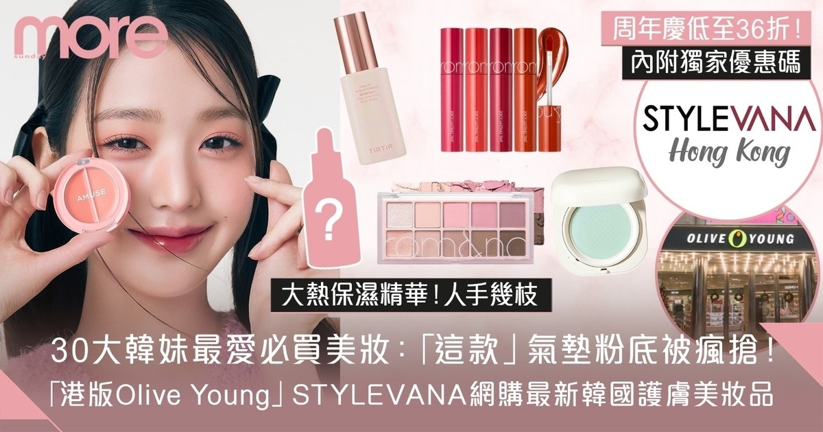 「港版Olive Young」STYLEVANA一站式網店直送最新韓國護膚美妝品