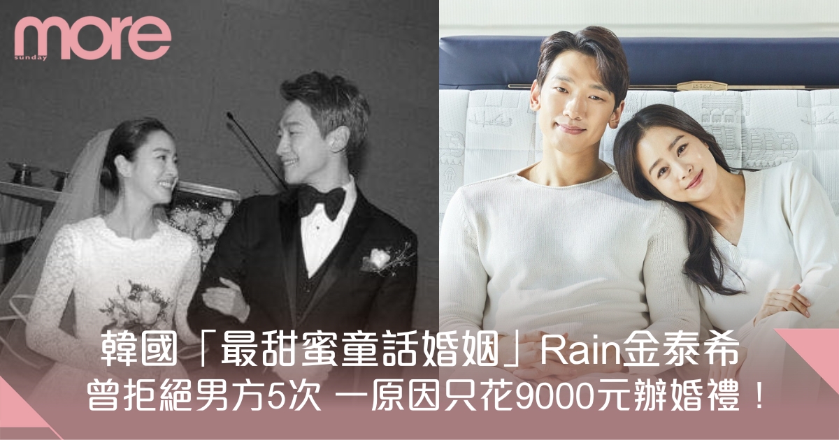 韓國「最甜蜜童話婚姻」Rain金泰希 一原因只花9000元辦婚禮