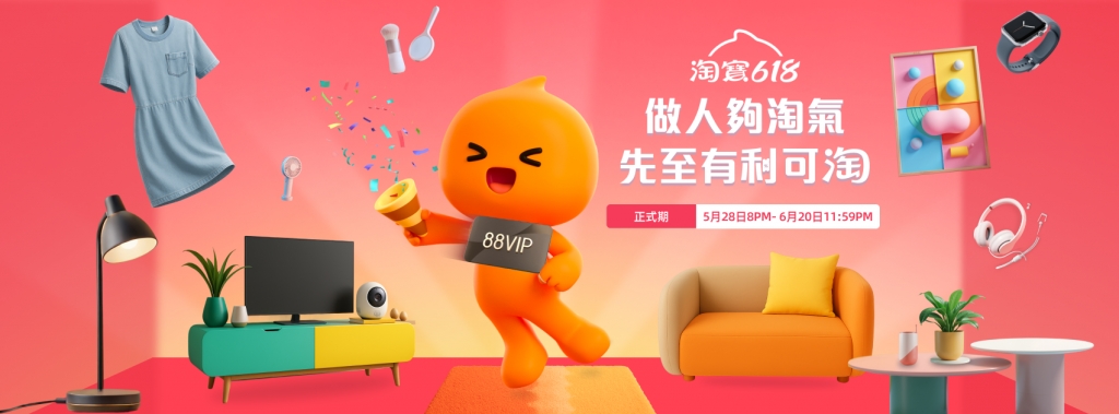 淘寶618 (圖片來源:淘寶)