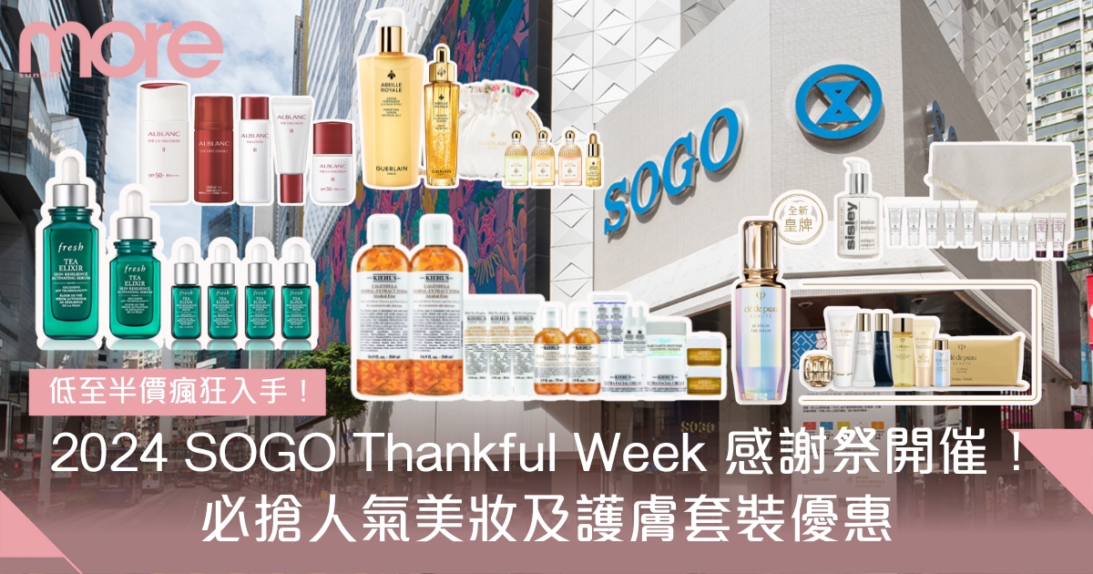 SOGO Thankful Week 2024感謝祭時間、美妝及護膚套裝優惠