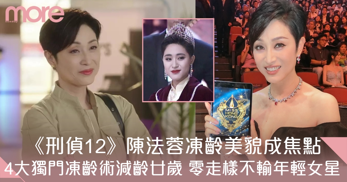 58歲陳法蓉零走樣不輸年輕女星 4大獨門凍齡術減齡廿歲！