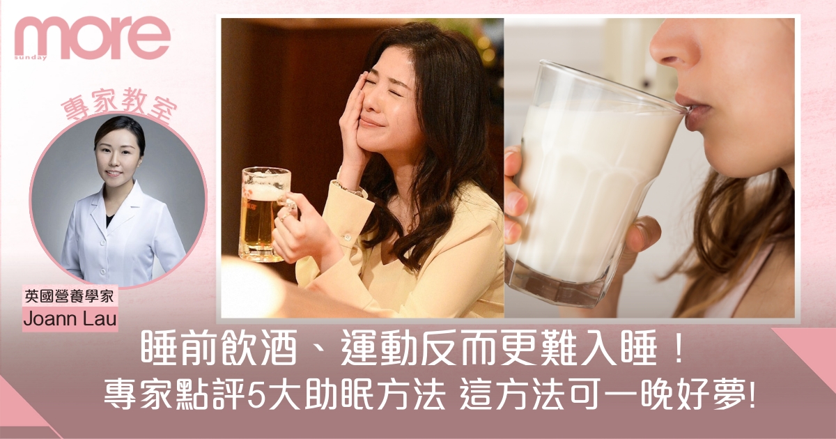 失眠如何入睡？專家解答助眠迷思 飲酒、運動反而更難入睡！