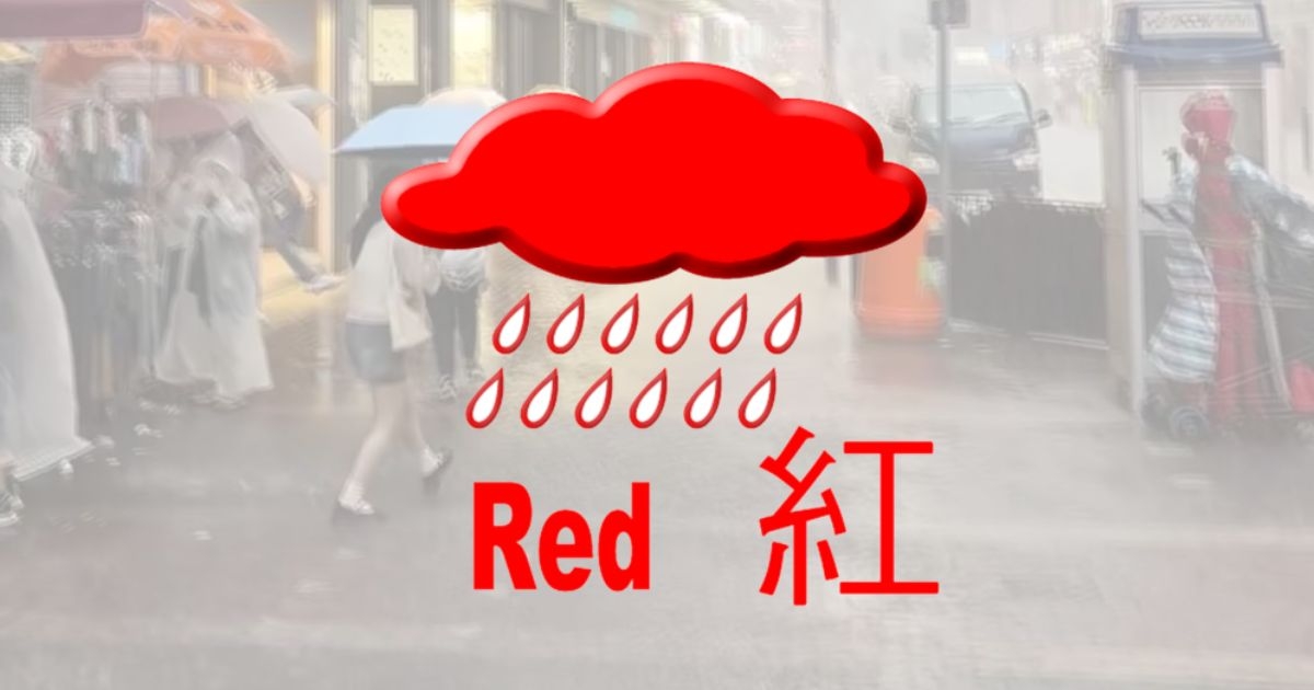 紅雨 晾衫 紅色暴雨警告下的室內晾衣指南 日本專家提供貼士